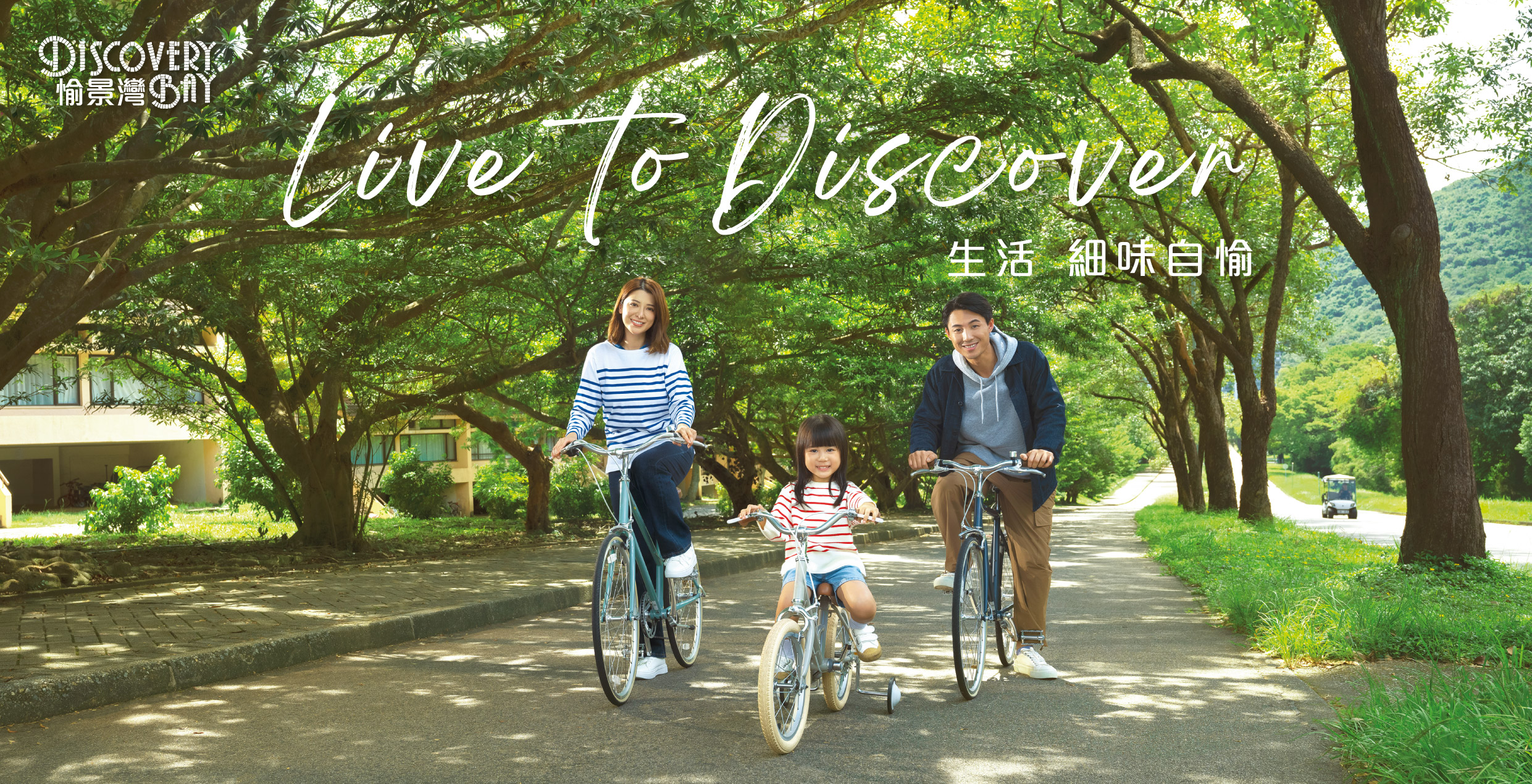 Discovery Bay highlights its international community positioning